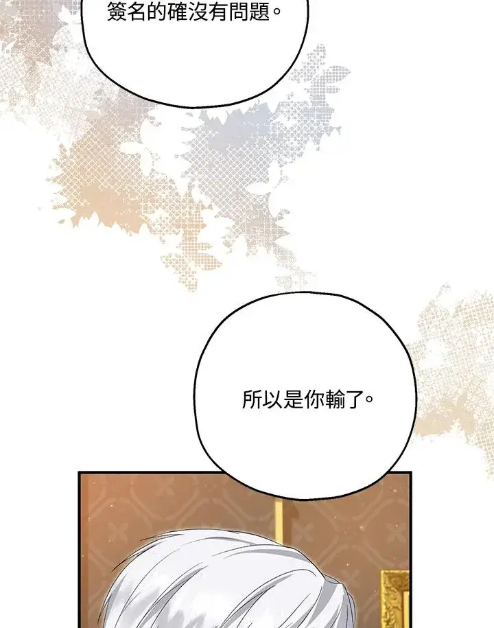 漫画《收养的儿媳准备弃养了》第59话第70张图