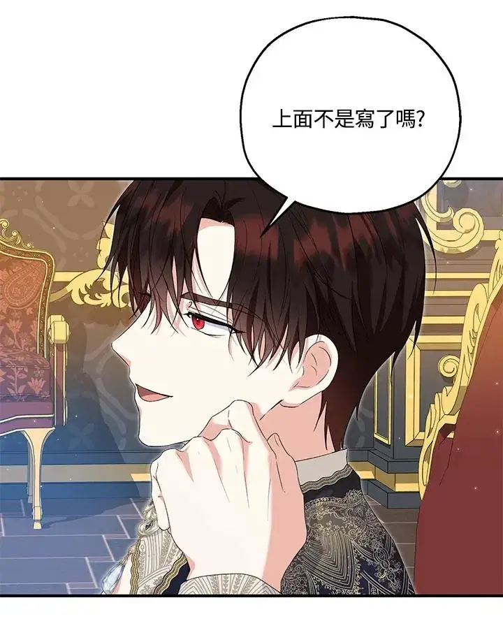 漫画《收养的儿媳准备弃养了》第59话第72张图