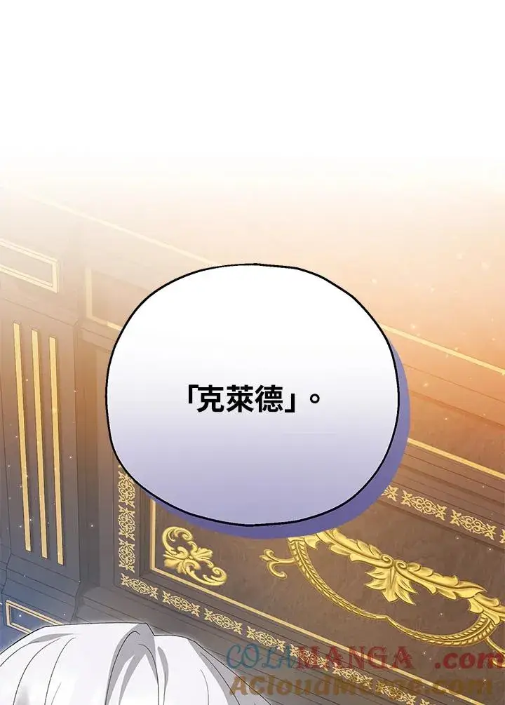 漫画《收养的儿媳准备弃养了》第59话第73张图