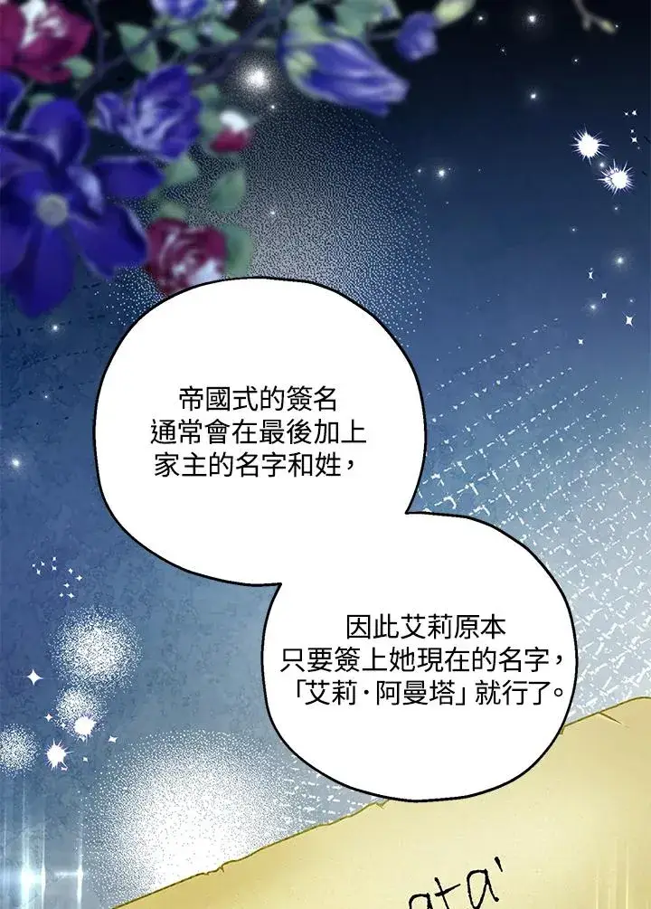 漫画《收养的儿媳准备弃养了》第59话第75张图
