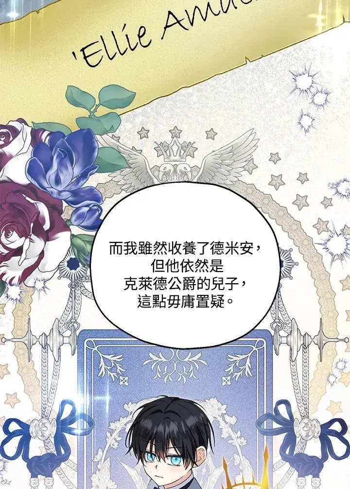 漫画《收养的儿媳准备弃养了》第59话第76张图