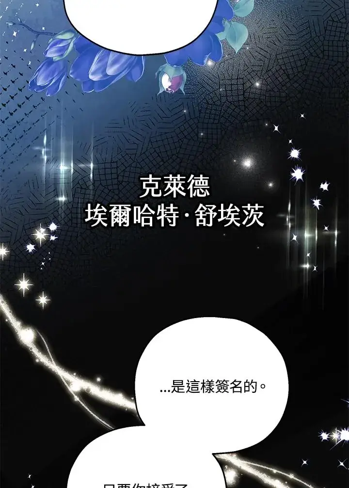 漫画《收养的儿媳准备弃养了》第59话第78张图
