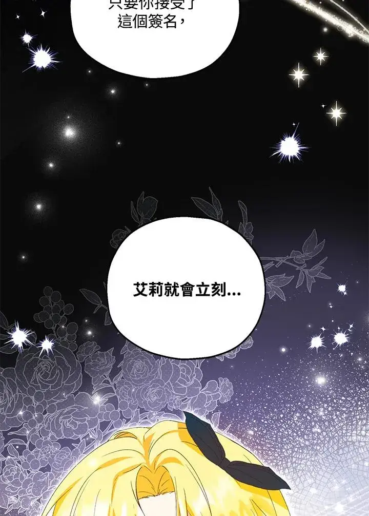 漫画《收养的儿媳准备弃养了》第59话第79张图