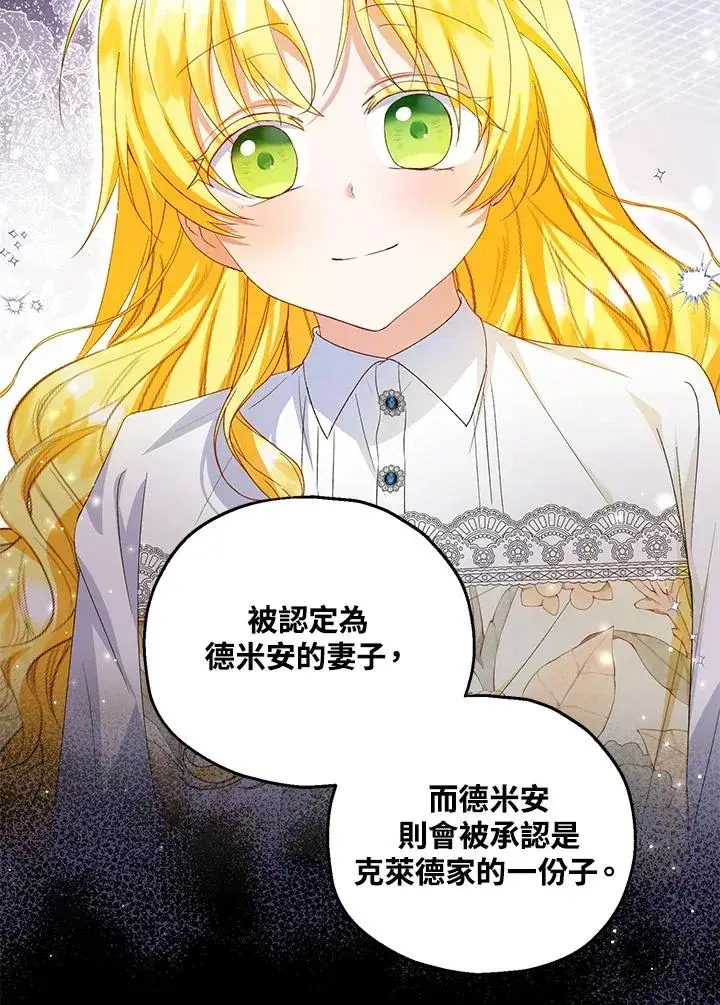 漫画《收养的儿媳准备弃养了》第59话第80张图