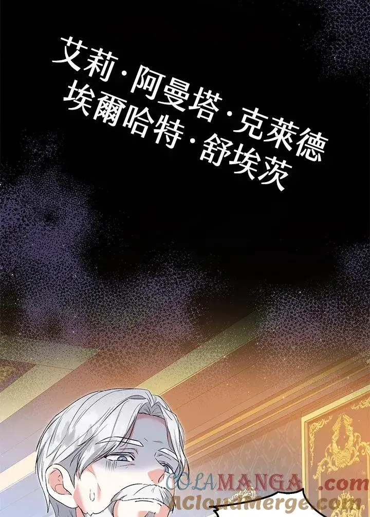漫画《收养的儿媳准备弃养了》第59话第81张图
