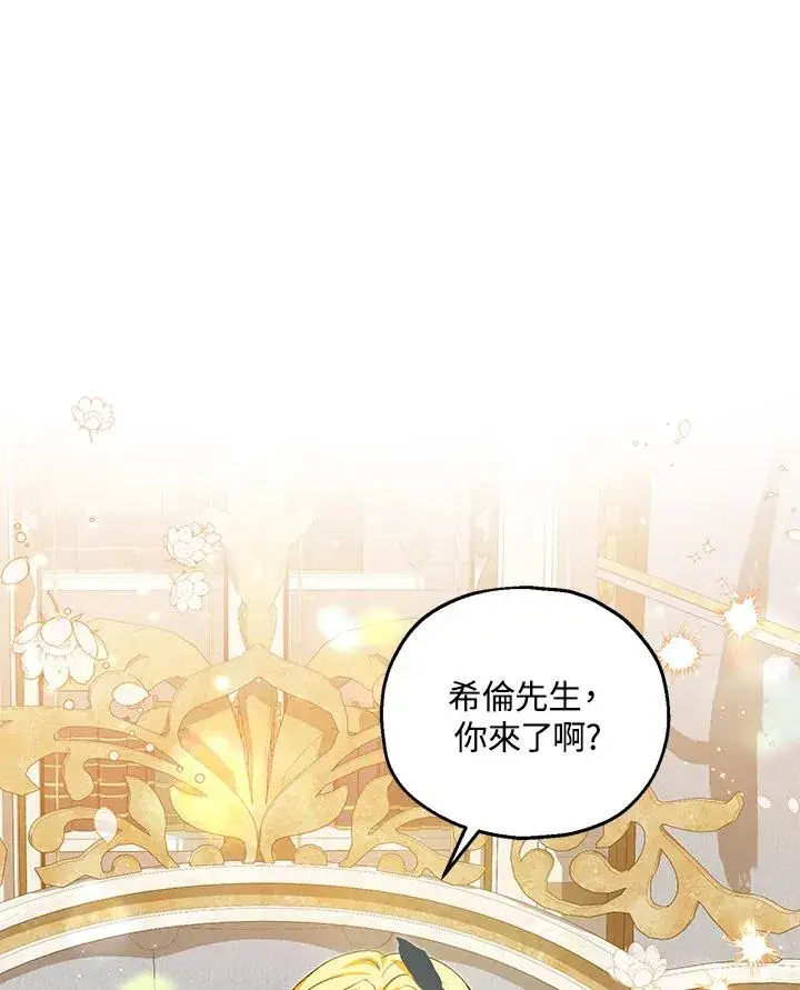 漫画《收养的儿媳准备弃养了》第59话第87张图