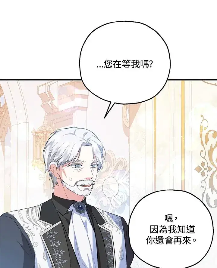 漫画《收养的儿媳准备弃养了》第59话第90张图