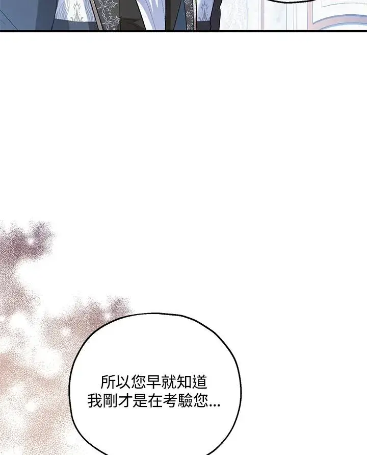漫画《收养的儿媳准备弃养了》第59话第91张图