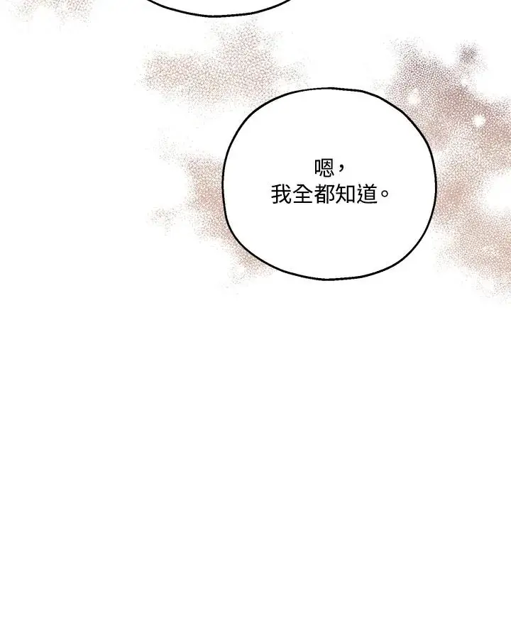 漫画《收养的儿媳准备弃养了》第59话第92张图