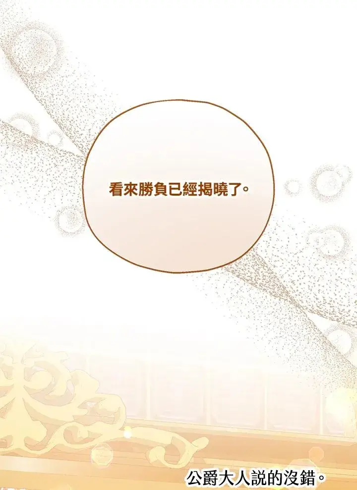 漫画《收养的儿媳准备弃养了》第59话第94张图