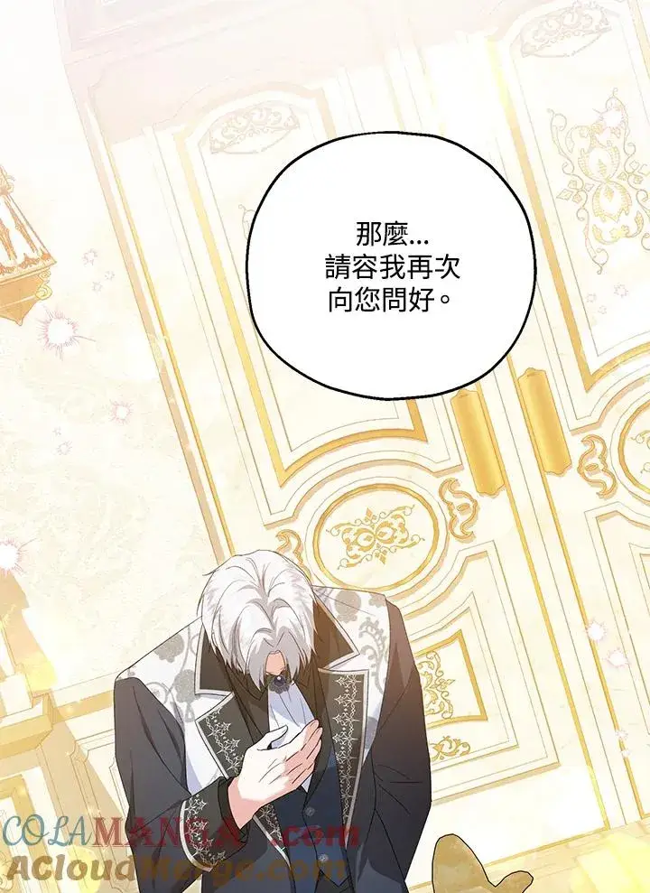 漫画《收养的儿媳准备弃养了》第59话第97张图