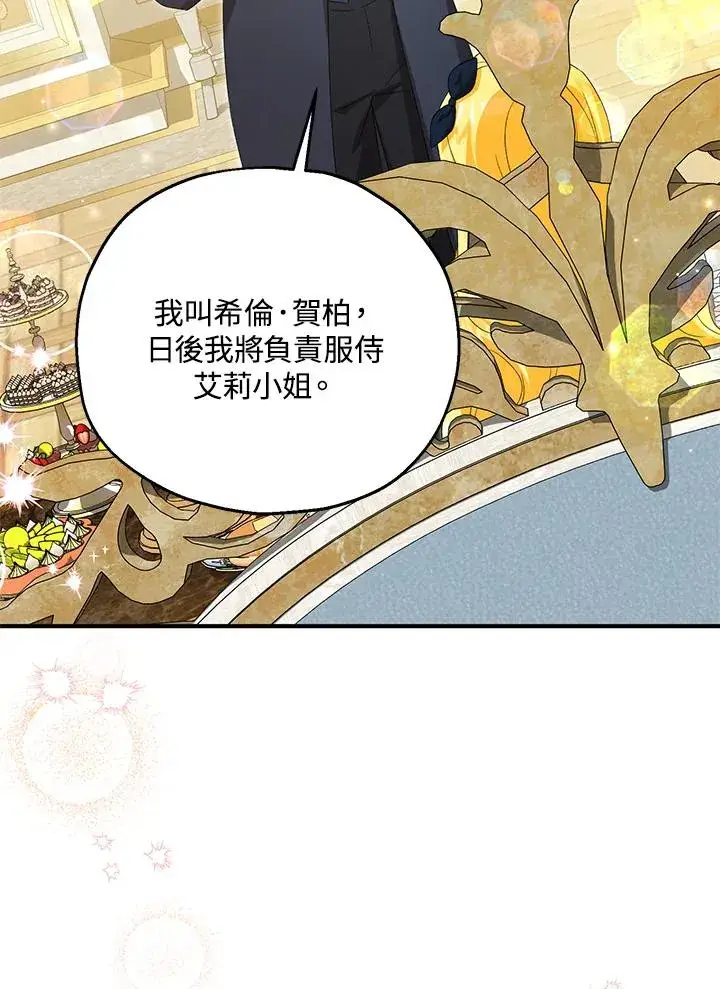 漫画《收养的儿媳准备弃养了》第59话第98张图