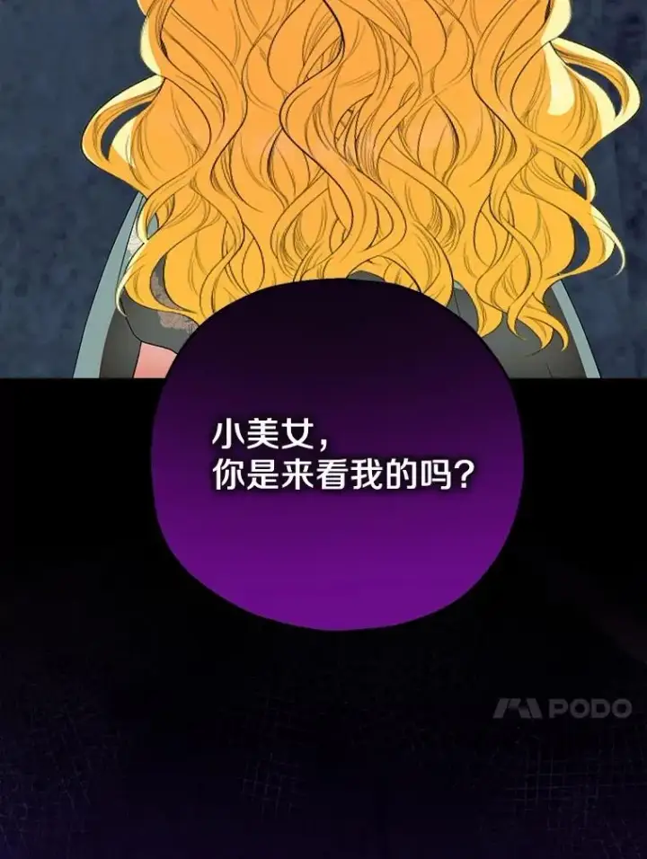 漫画《收养的儿媳准备弃养了》50.你来了第100张图