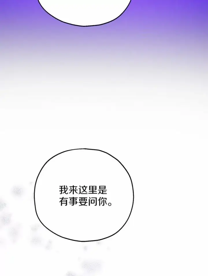 漫画《收养的儿媳准备弃养了》50.你来了第106张图