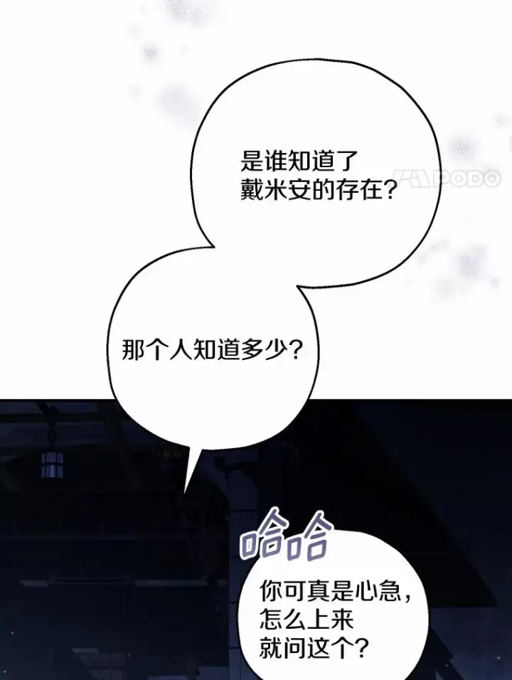漫画《收养的儿媳准备弃养了》50.你来了第107张图