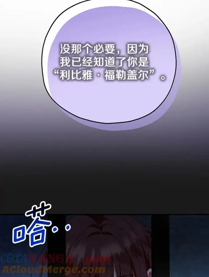 漫画《收养的儿媳准备弃养了》50.你来了第109张图