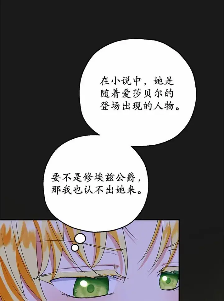 漫画《收养的儿媳准备弃养了》50.你来了第111张图