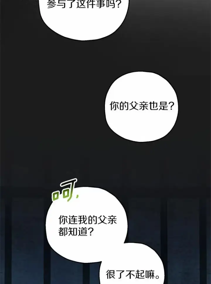 漫画《收养的儿媳准备弃养了》50.你来了第114张图