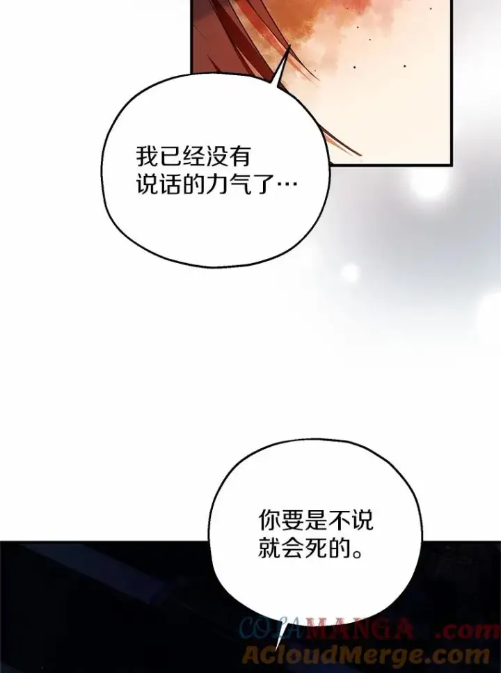 漫画《收养的儿媳准备弃养了》50.你来了第117张图