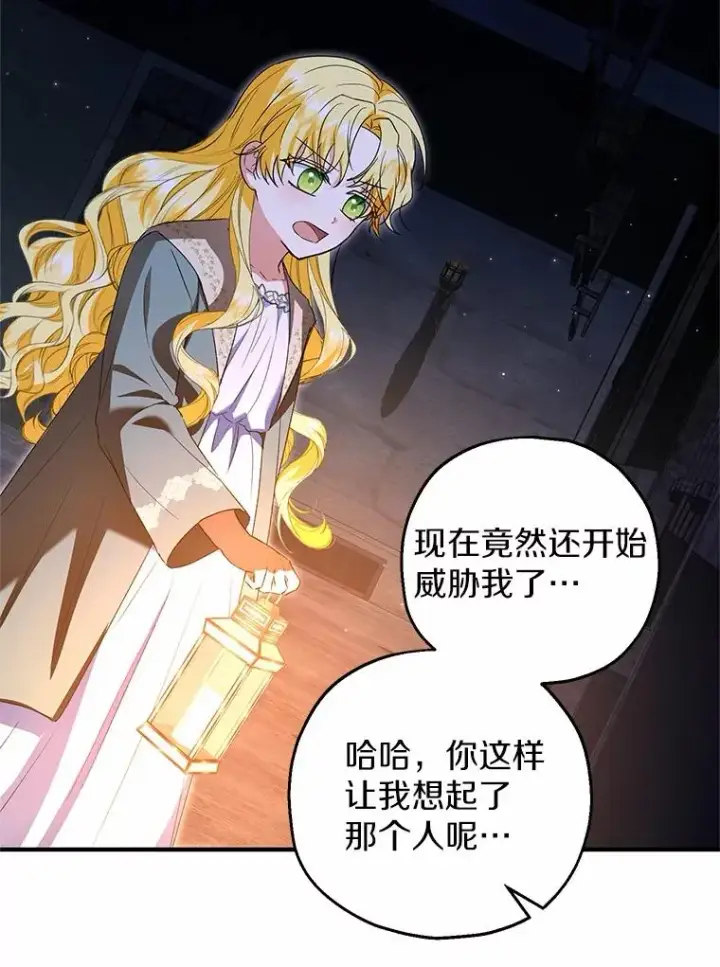 漫画《收养的儿媳准备弃养了》50.你来了第118张图