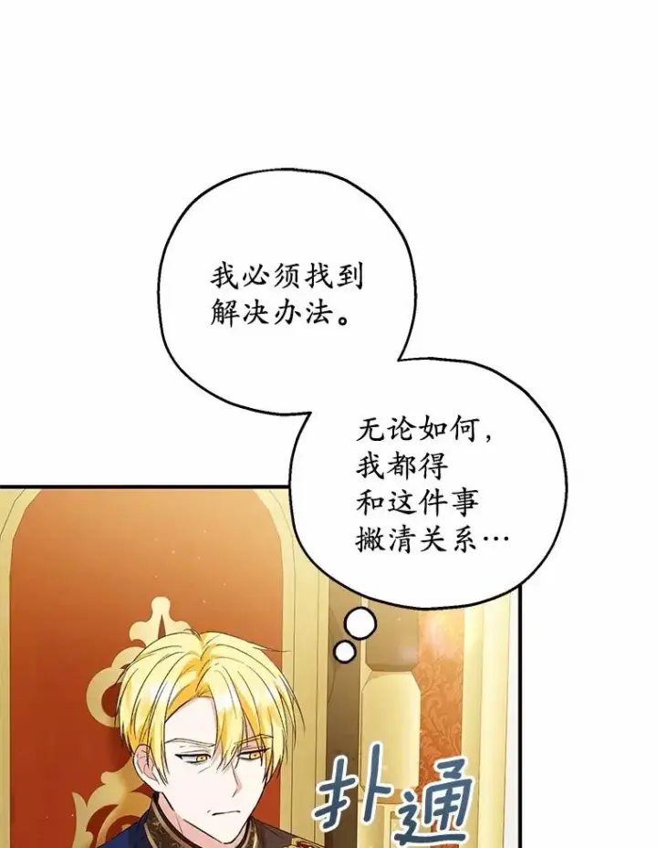漫画《收养的儿媳准备弃养了》50.你来了第15张图