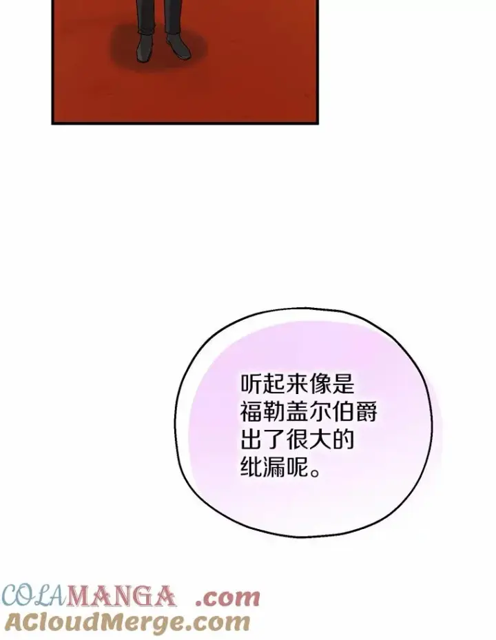 漫画《收养的儿媳准备弃养了》50.你来了第25张图