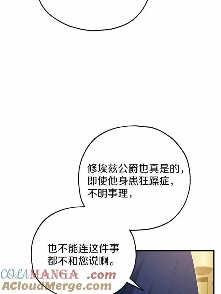 漫画《收养的儿媳准备弃养了》50.你来了第29张图