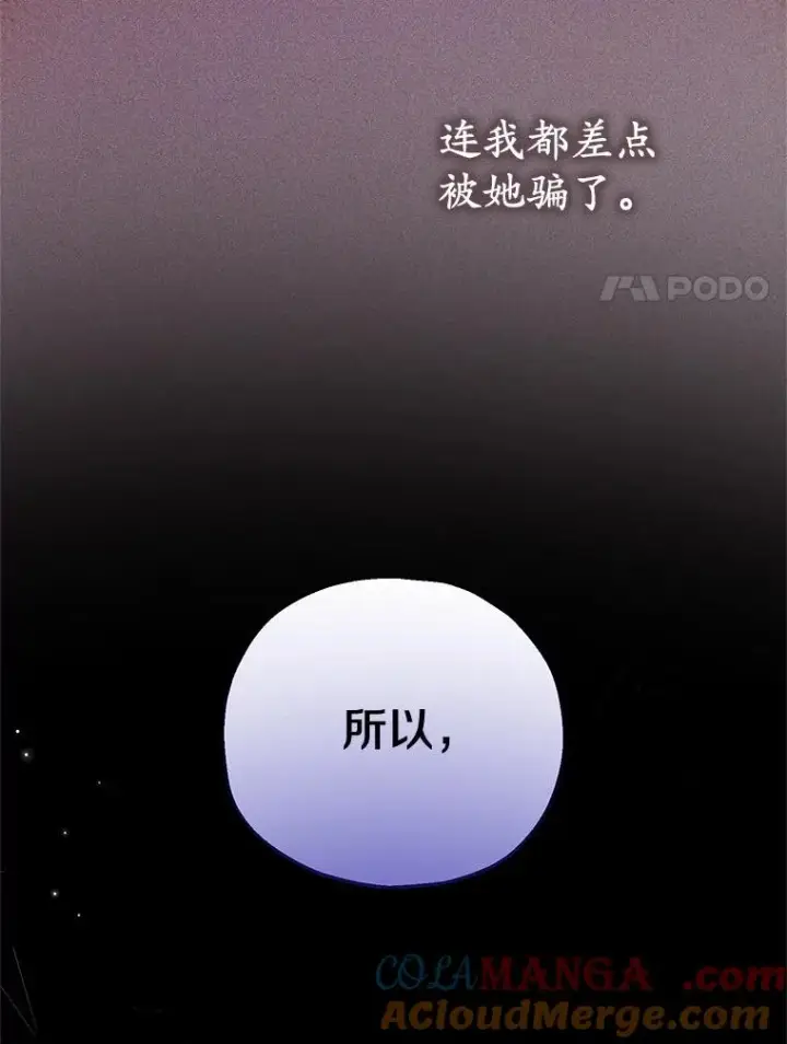 漫画《收养的儿媳准备弃养了》50.你来了第37张图