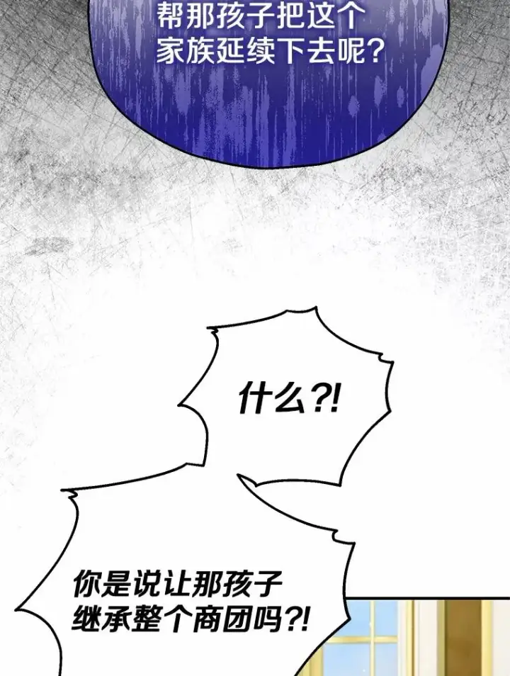 漫画《收养的儿媳准备弃养了》50.你来了第39张图