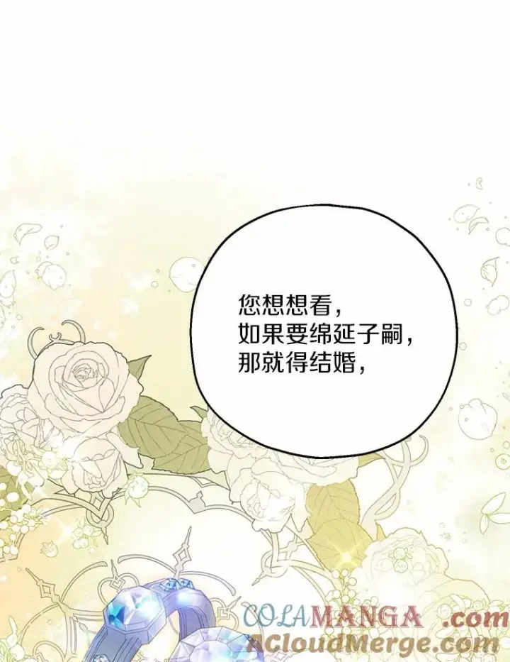 漫画《收养的儿媳准备弃养了》50.你来了第41张图