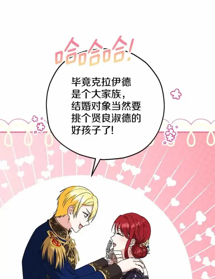 漫画《收养的儿媳准备弃养了》50.你来了第48张图