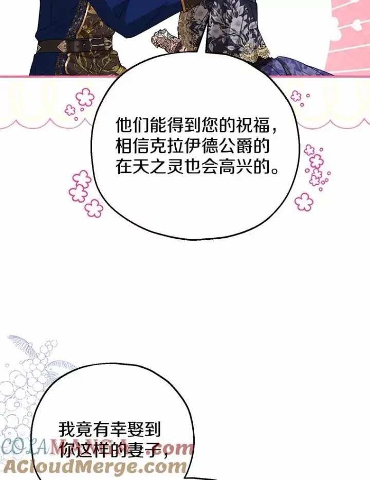 漫画《收养的儿媳准备弃养了》50.你来了第49张图