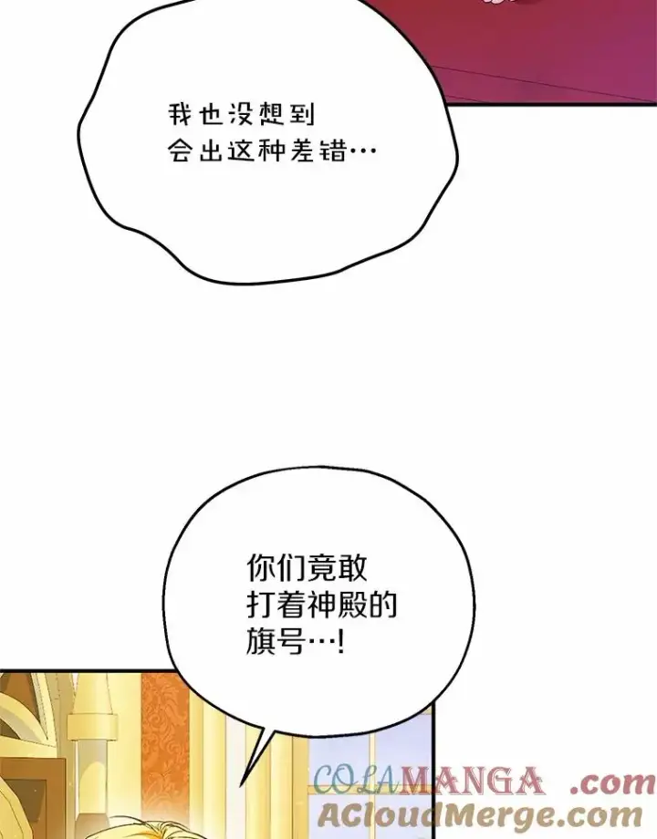 漫画《收养的儿媳准备弃养了》50.你来了第5张图