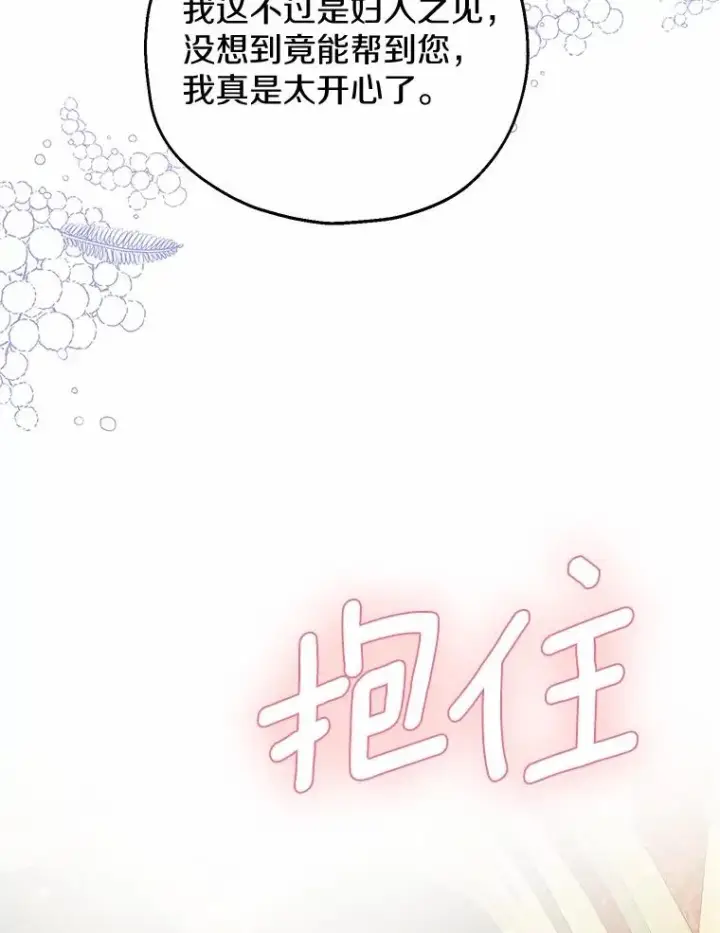 漫画《收养的儿媳准备弃养了》50.你来了第51张图