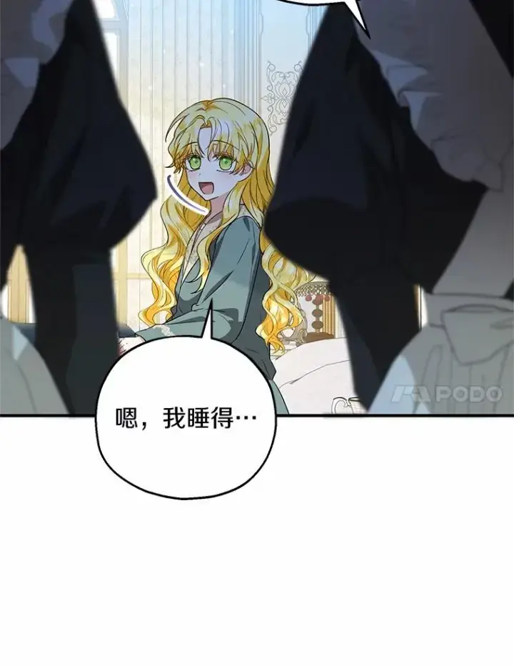 漫画《收养的儿媳准备弃养了》50.你来了第64张图