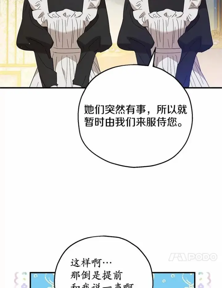 漫画《收养的儿媳准备弃养了》50.你来了第67张图