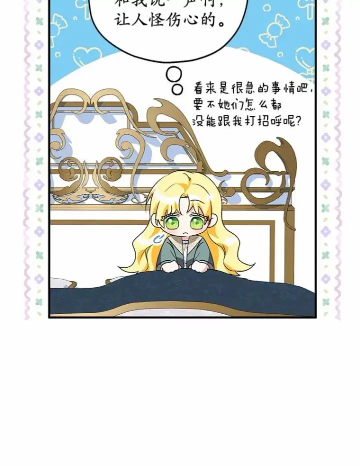 漫画《收养的儿媳准备弃养了》50.你来了第68张图