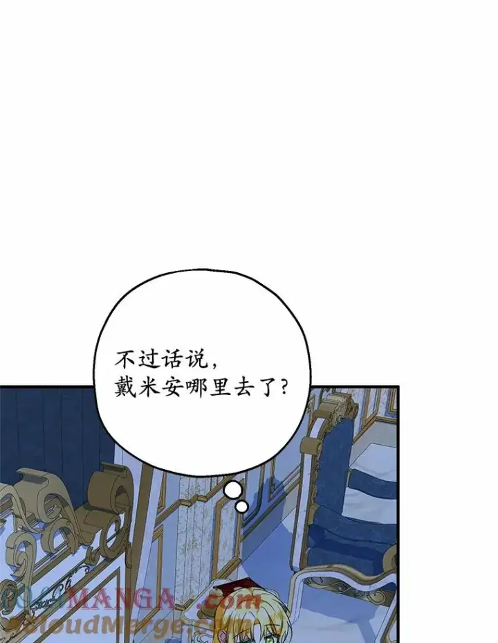 漫画《收养的儿媳准备弃养了》50.你来了第69张图