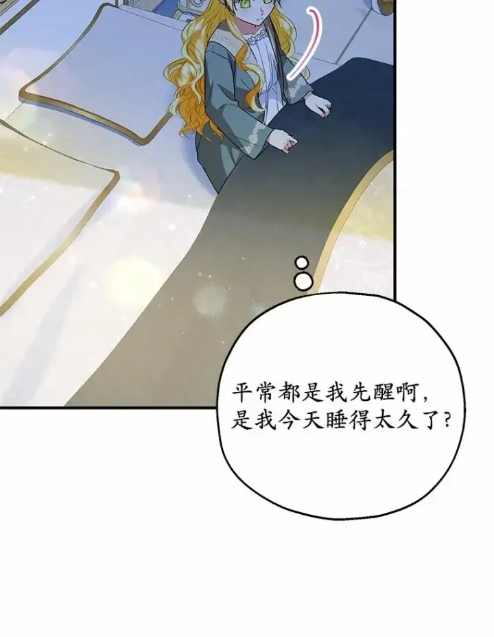 漫画《收养的儿媳准备弃养了》50.你来了第70张图