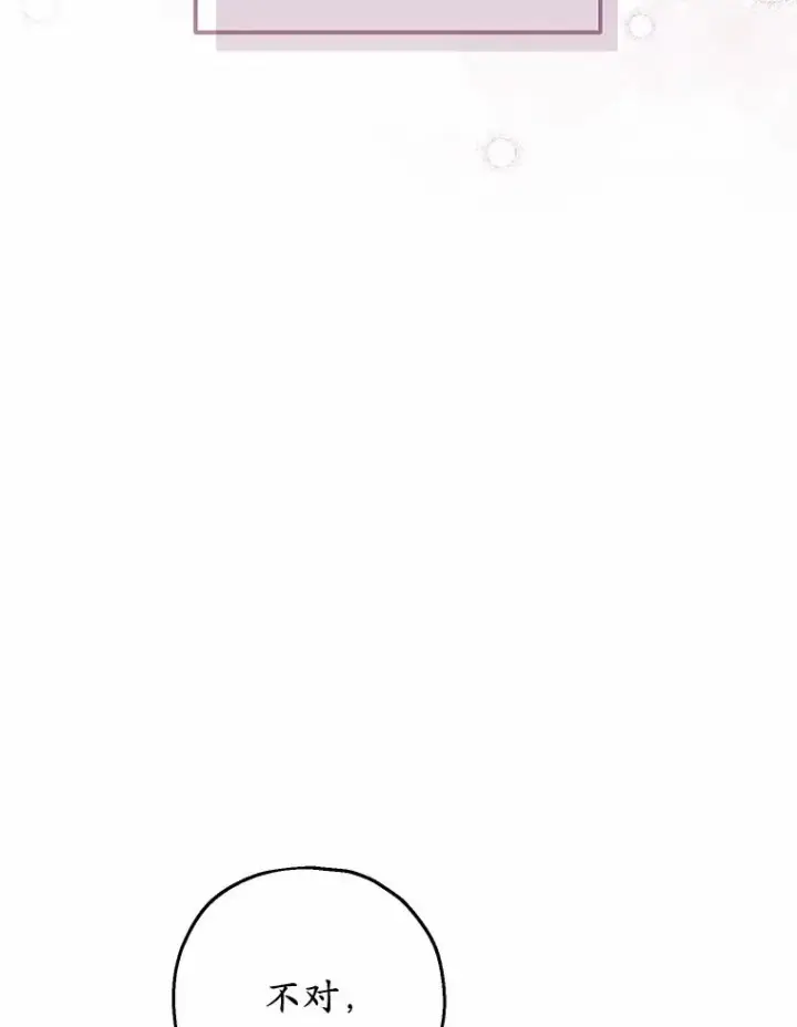 漫画《收养的儿媳准备弃养了》50.你来了第75张图