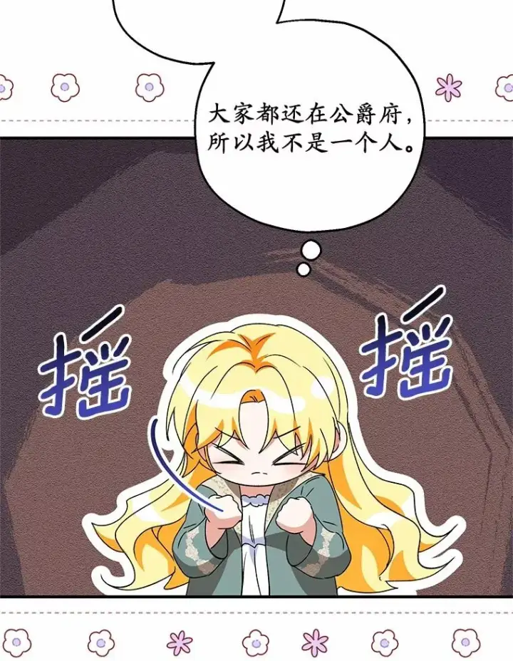 漫画《收养的儿媳准备弃养了》50.你来了第76张图