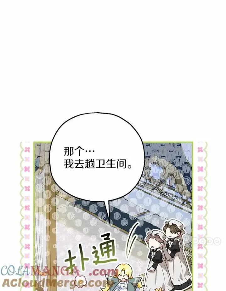 漫画《收养的儿媳准备弃养了》50.你来了第77张图