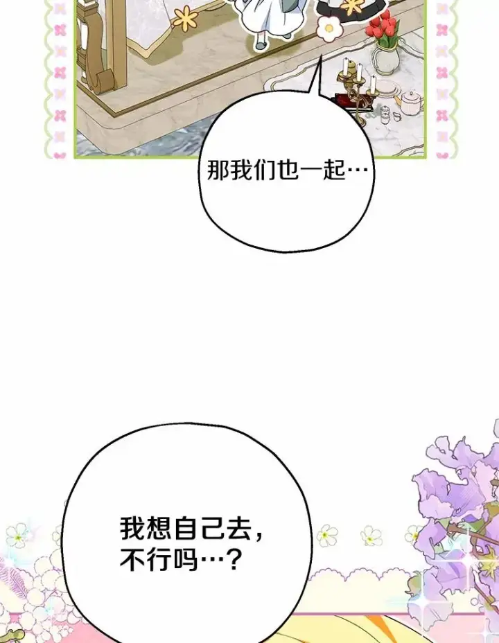 漫画《收养的儿媳准备弃养了》50.你来了第78张图