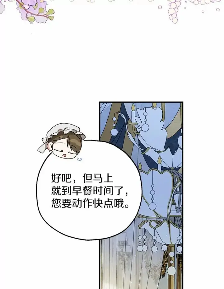 漫画《收养的儿媳准备弃养了》50.你来了第80张图