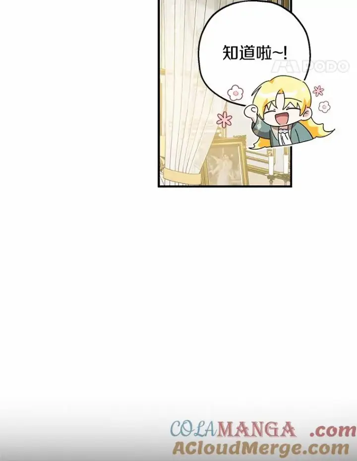 漫画《收养的儿媳准备弃养了》50.你来了第81张图