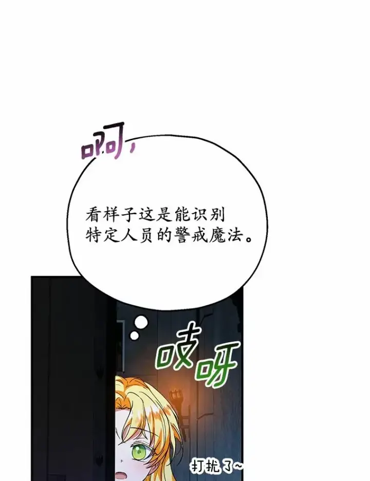 漫画《收养的儿媳准备弃养了》50.你来了第90张图
