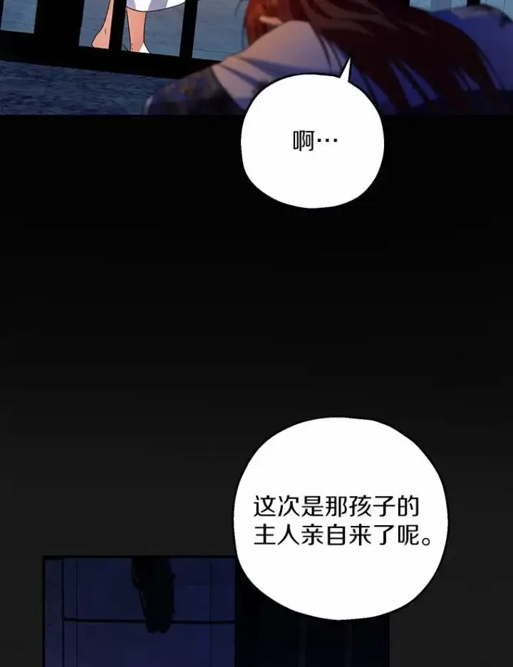 漫画《收养的儿媳准备弃养了》50.你来了第96张图