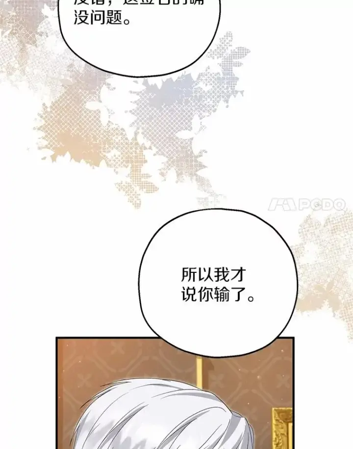 《收养的儿媳准备弃养了》59.是我输了图75