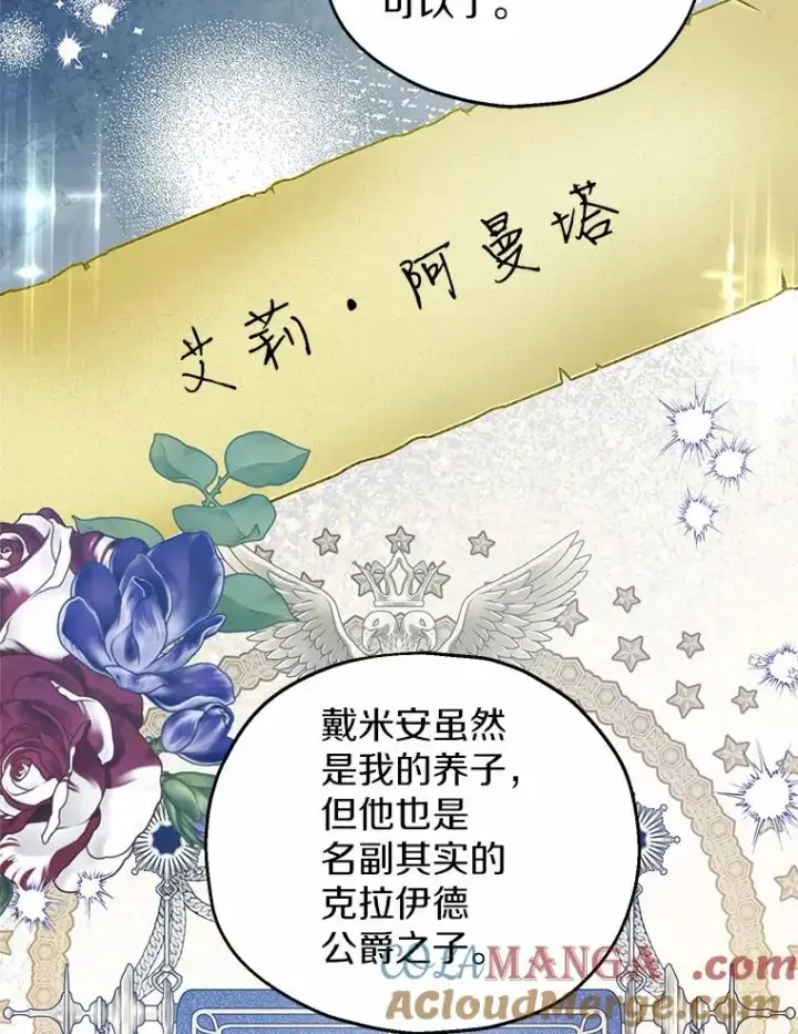 《收养的儿媳准备弃养了》59.是我输了图81