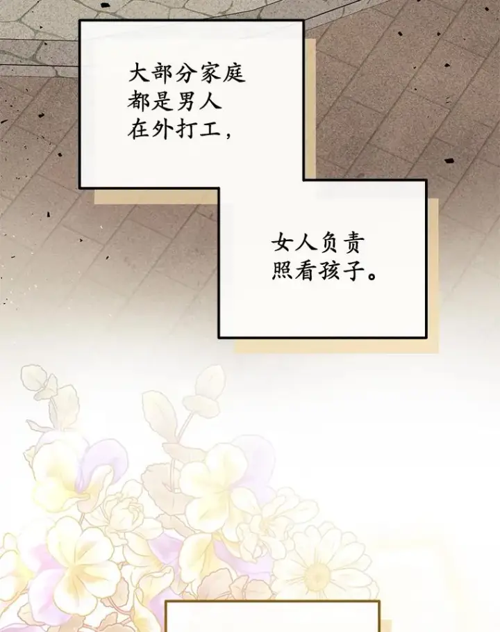 漫画《收养的儿媳准备弃养了》60.制作新产品第100张图